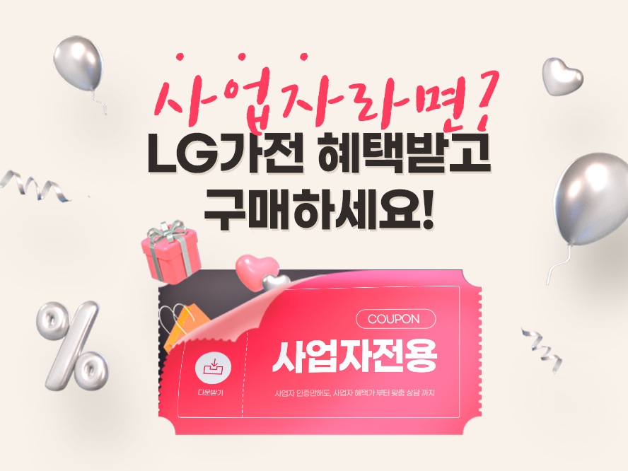 [사업자몰] 사업자몰 가입 및 혜택 안내